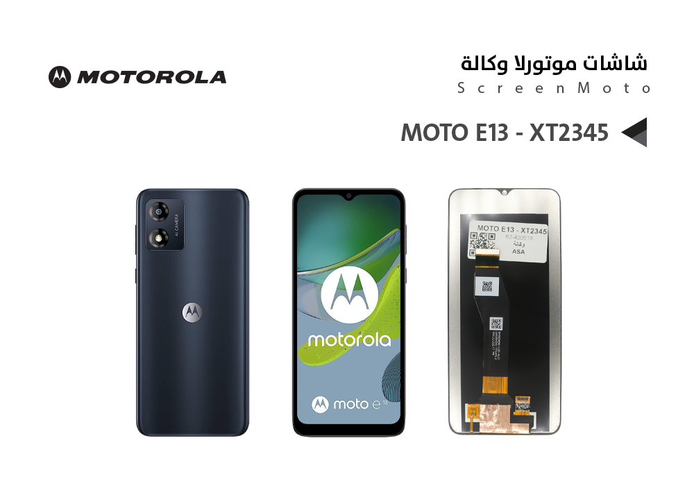 ASA - شاشات موتورلا وكالة MOTO E13 - XT2345