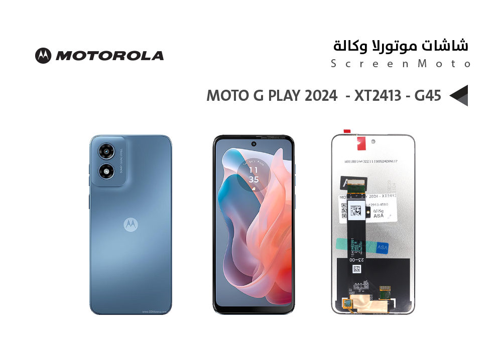 ASA - شاشات موتورلا وكالة MOTO G PLAY 2024  - XT2413 - G45
