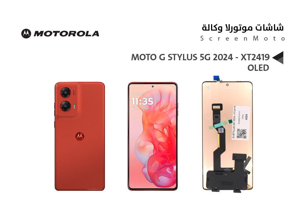 ASA - شاشات موتورلا وكالة MOTO G STYLUS 5G 2024 - XT2419 (OLED)