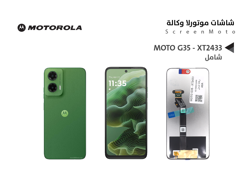ASA - شاشات موتورلا وكالة MOTO G35 - XT2433