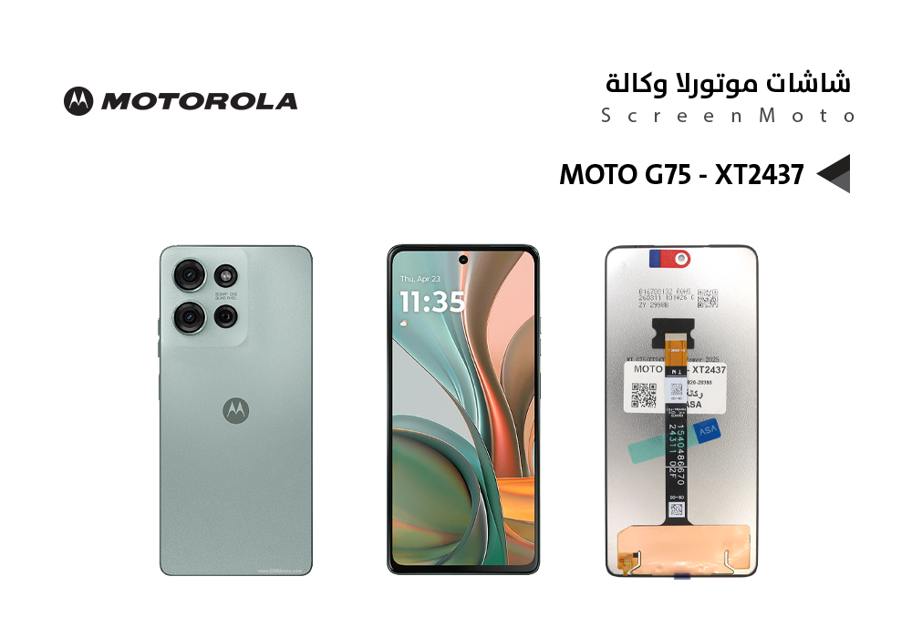ASA - شاشات موتورلا وكالة MOTO G75 - XT2437