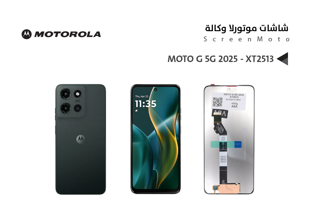 ASA - شاشات موتورلا وكالة MOTO G 5G 2025 - XT2513