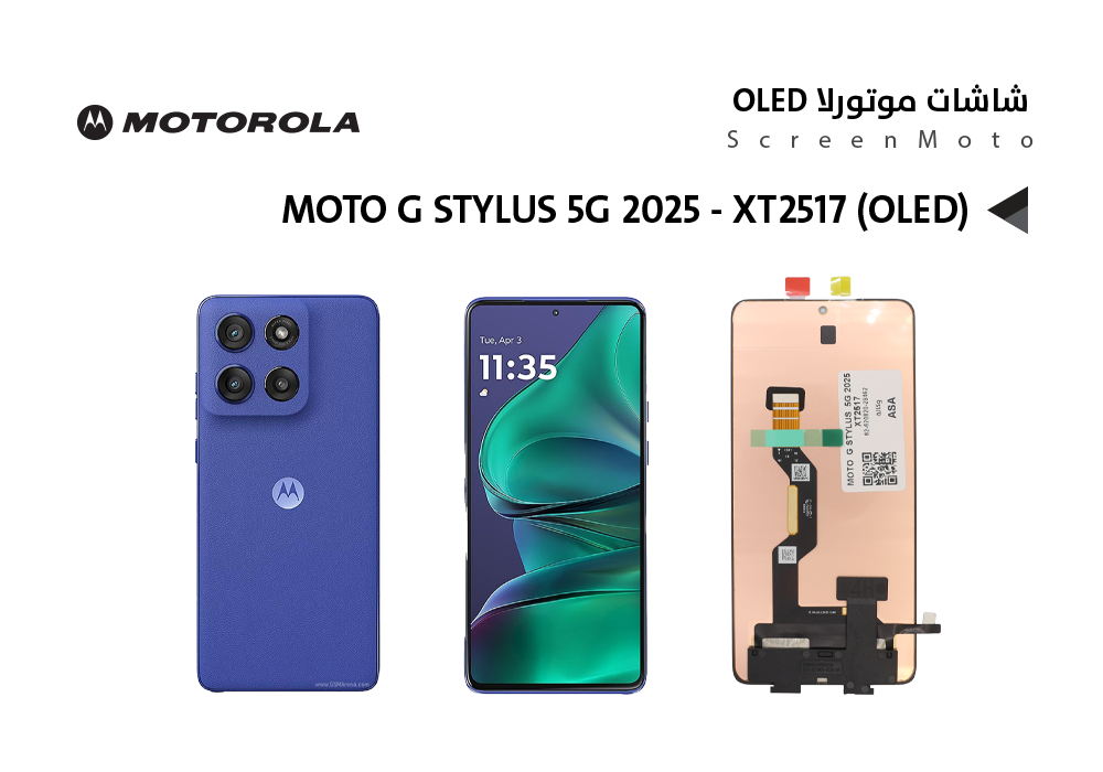 ASA - شاشات موتورلا وكالة MOTO G STYLUS 5G 2025 - XT2517 (OLED)