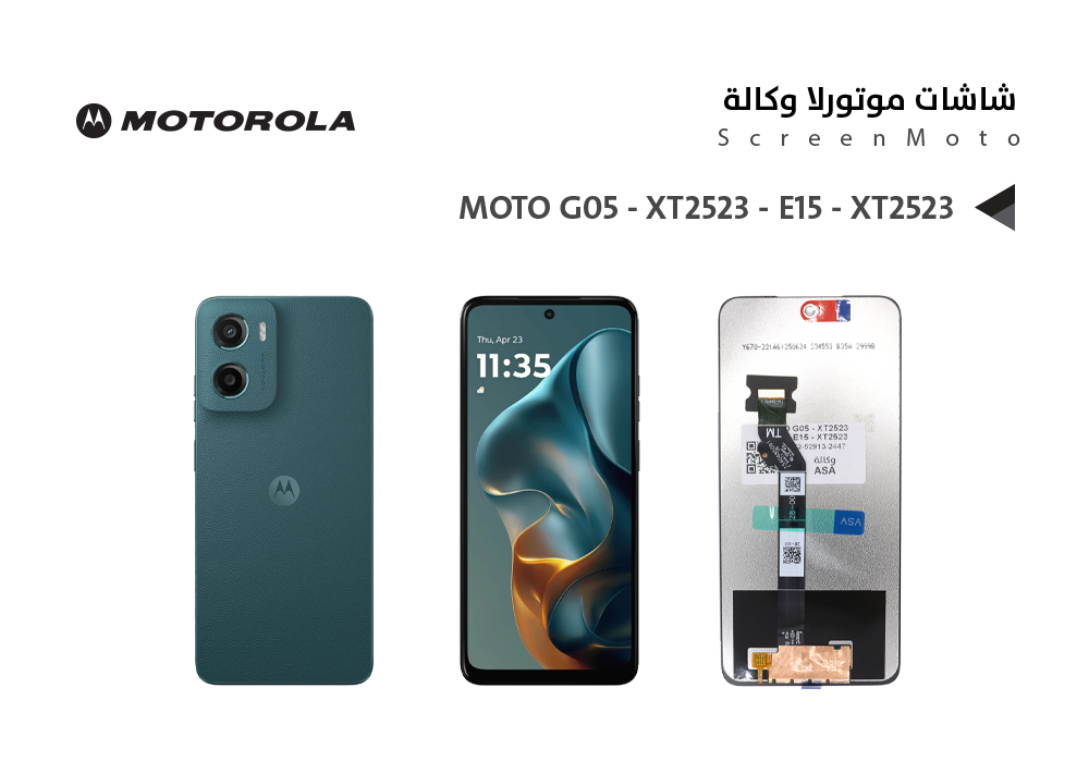 ASA - شاشات موتورلا وكالة  MOTO G05 - XT2523 - E15 - XT2523 - G15 - XT2521