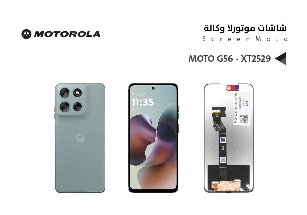 ASA - شاشات موتورلا وكالة MOTO G56 - XT2529