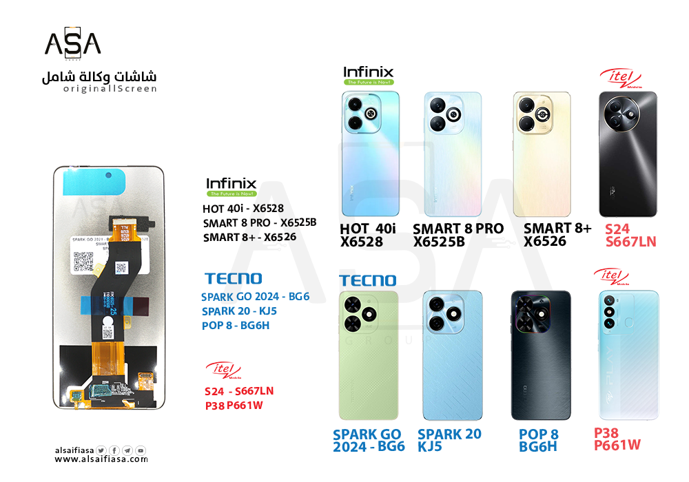 ASA - شاشات وكالة شامل SPARK GO 2024 - BG6 / HOT 40i - X6528 / SMART 8 PRO - X6525B / ITEL P55 4G - A666L