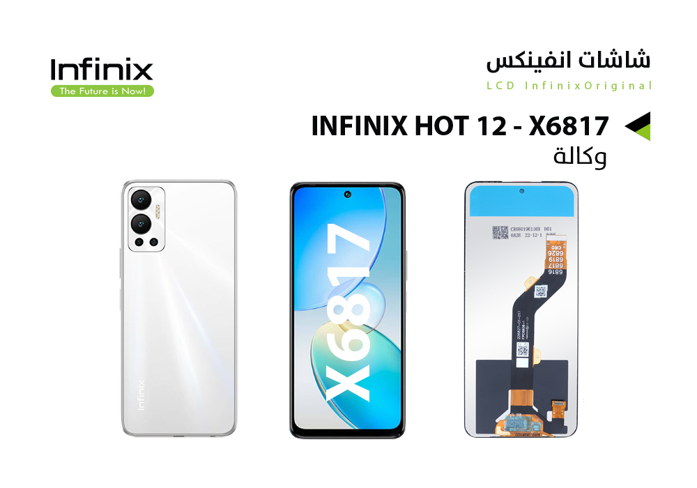 ASA - شاشات انفنكس وكالة INFINX HOT 12 - X6817 - X6817B