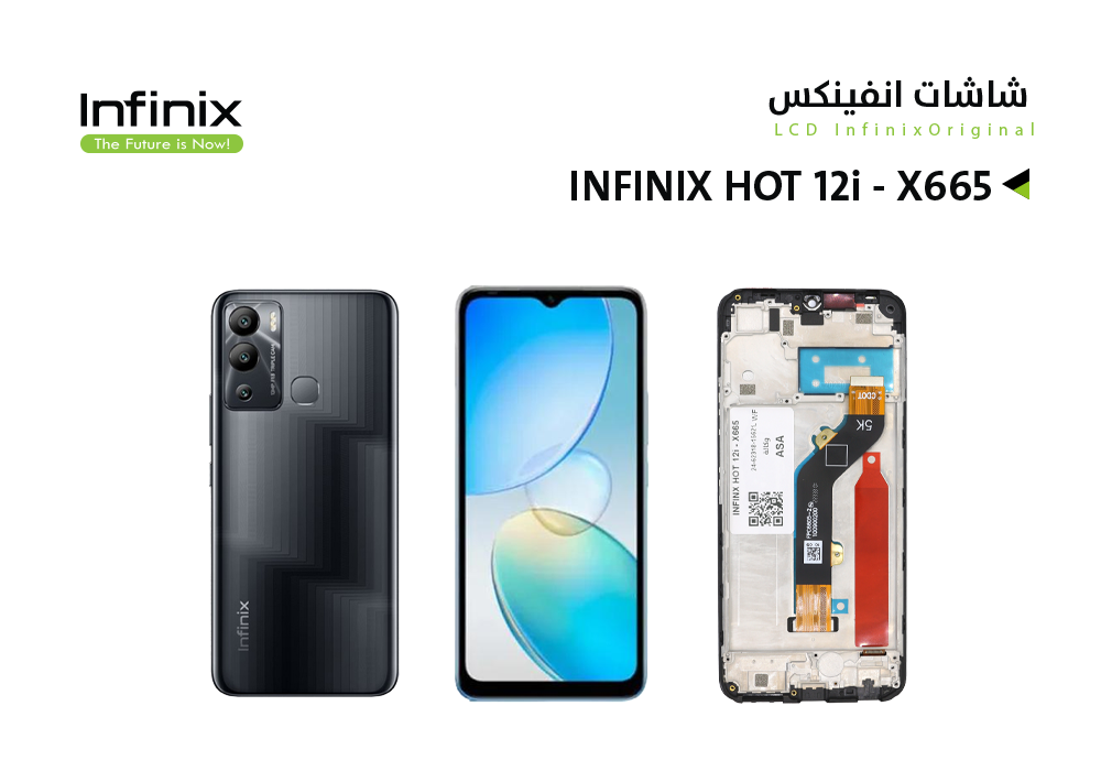 ASA - شاشات انفنكس وكالة INFINIX HOT 12i - X665 - X665B مع العضمة