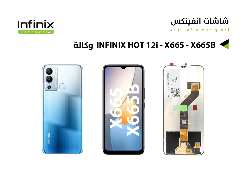 ASA - شاشات انفنكس وكالة INFINX HOT 12i - X665 - X665B