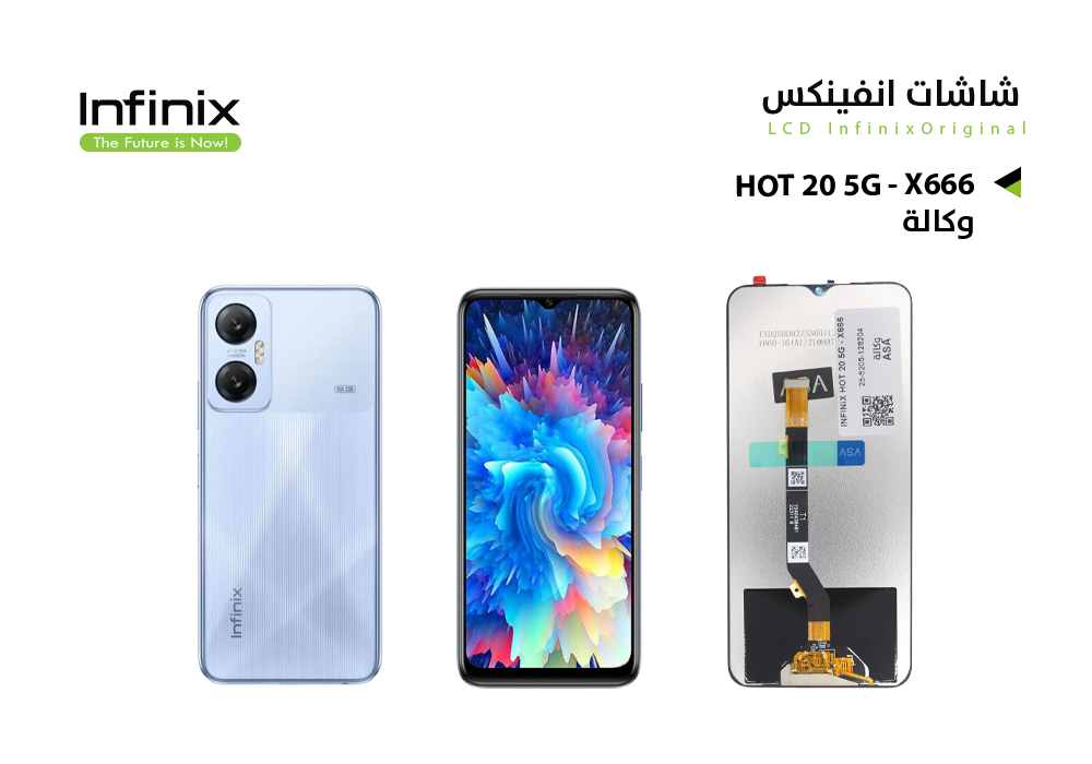 ASA - شاشات وكالة INFINIX HOT 20 5G - X666