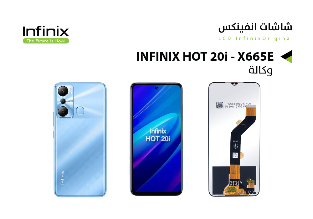 ASA - شاشات انفنكس وكالة INFINX HOT 20i - X665e