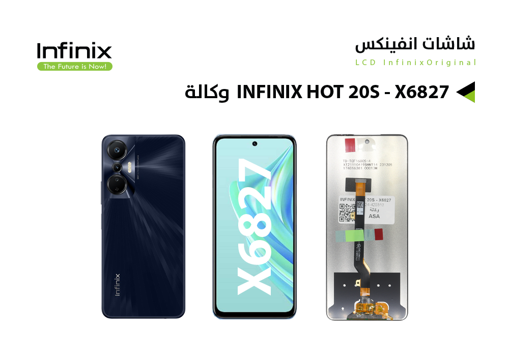 ASA - شاشات انفنكس وكالة INFINX HOT 20S - X6827