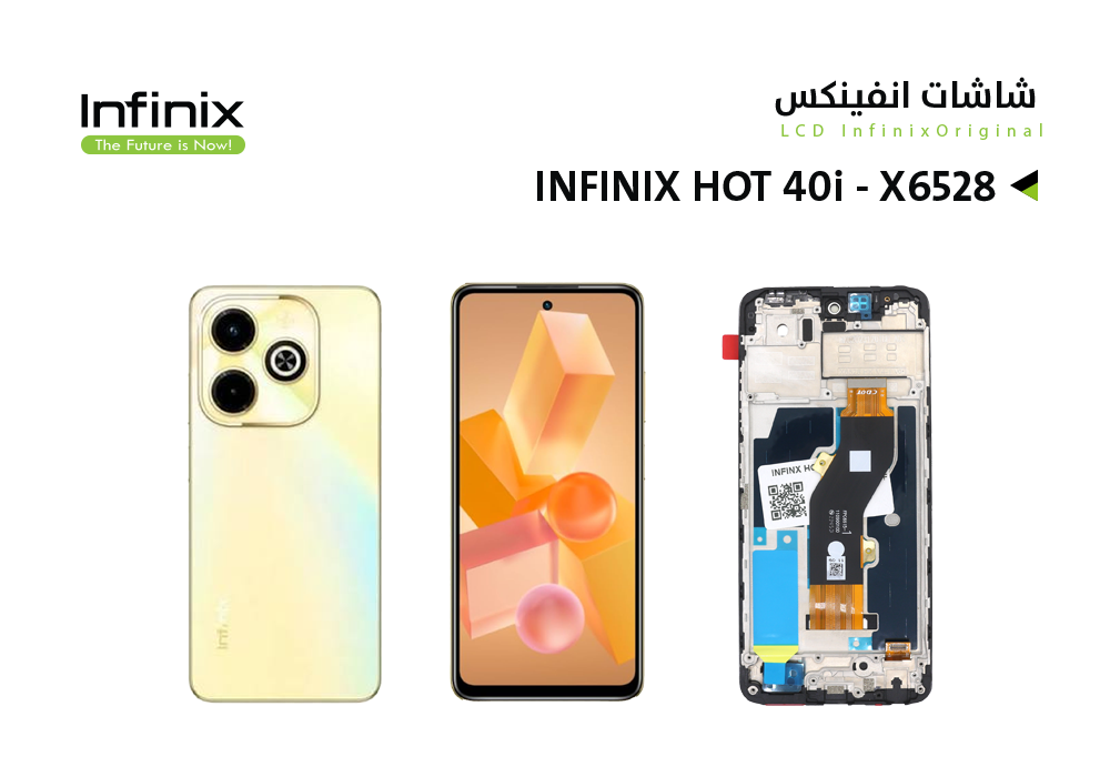 ASA - شاشات انفنكس وكالة INFINIX HOT 40i - X6528 مع العضمة
