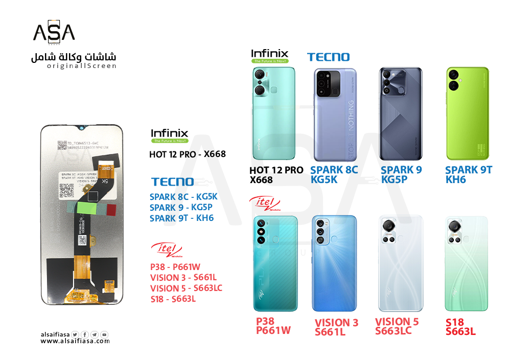 ASA - شاشات وكالة شامل SPARK 8C - KG5K / SPARK 9 - KG5P / SPARK 9T - KH6 / VISION 3 - S661L