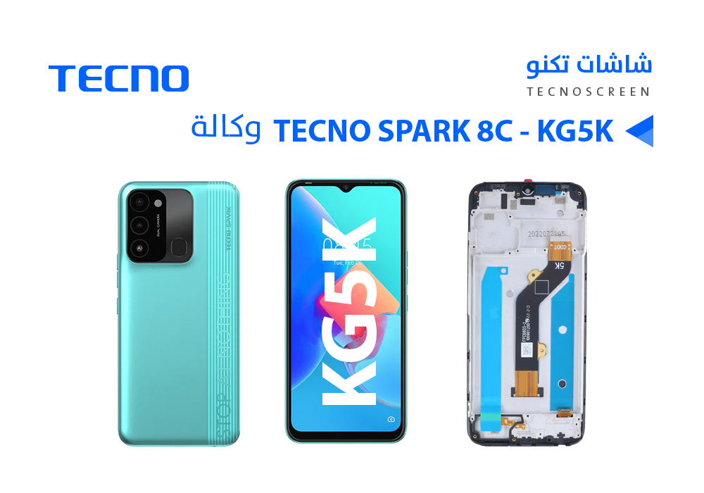 ASA - شاشات تكنو وكالة TECNO SPARK 8C - KG5K مع العضمة