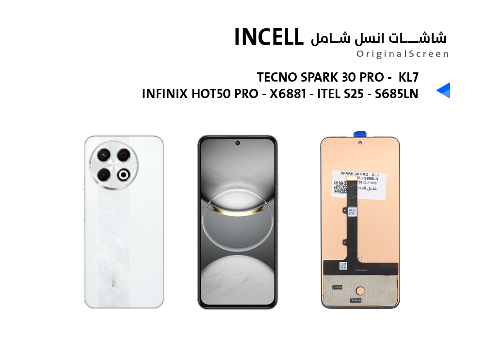 ASA - شاشات (incell) شامل TECNO SPARK 30 PRO - KL7 / INFINIX HOT50 PRO - X6881 / ITEL S25 - S685LN