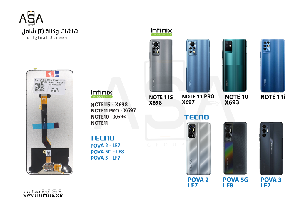 ASA - شاشات وكالة ( T ) شامل NOTE11S - X698 / NOTE11 PRO - X697 / NOTE10 - X693 / NOTE11i / POVA 2 - LE7