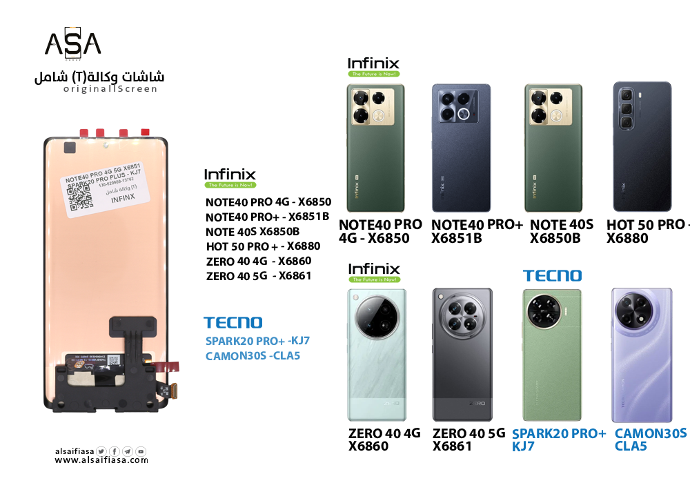 ASA - شاشات وكالة شامل NOTE40 PRO 4G 5G X6851 - X6850/NOTE40 PRO PLUS- X6851B / SPARK20 PRO PLUS - KJ7 (T)