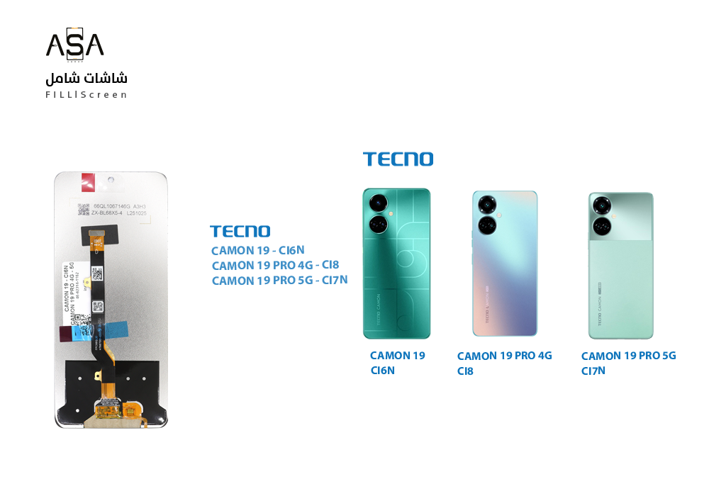 ASA - شاشات شامل TECNO CAMON 19 - CI6N / CAMON 19 PRO 4G - CI8 / CAMON 19 PRO 5G - CI7N (incell)