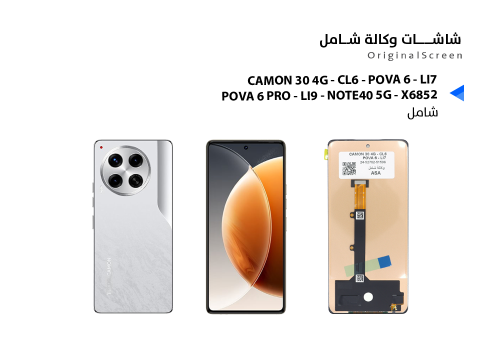 ASA - شاشات (incell) شامل CAMON 30 4G - CL6 / POVA 6 - LI7 / POVA 6 PRO - LI9 / NOTE40 5G - X6852