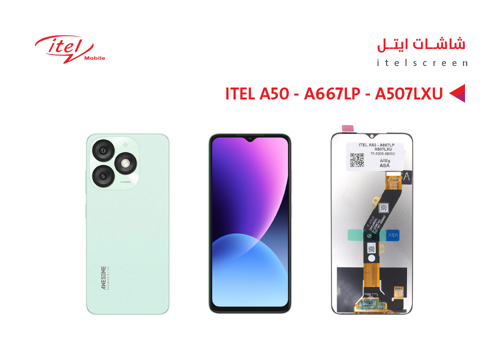 ASA - شاشات ايتل وكالة ITEL A50 - A667LP - A507LXU