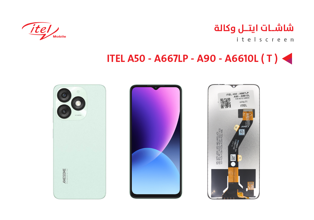 ASA - شاشات ايتل وكالة ITEL A50 - A667LP - A90 - A6610L ( T )