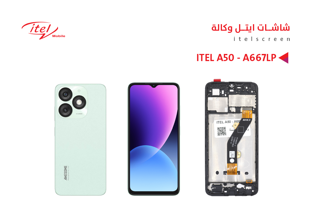ASA - شاشات ايتل وكالة ITEL A50 - A667LP مع العضمة