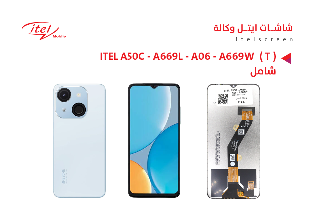ASA - شاشات ايتل وكالة ( T ) شامل ITEL A50C - A669L / A06 - A669W