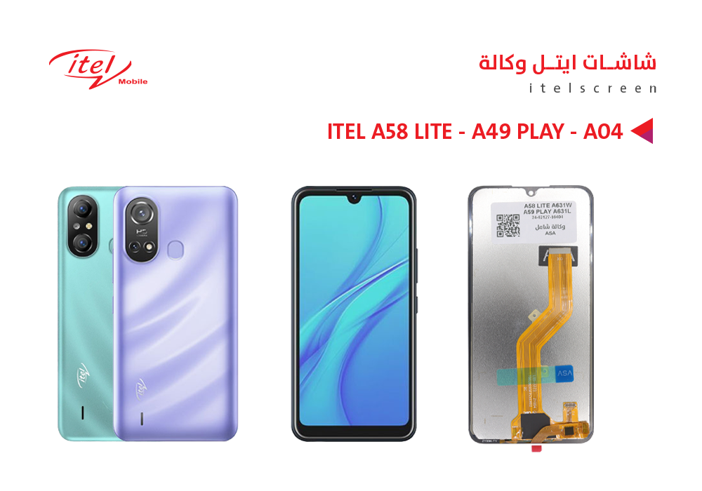 ASA - شاشات وكالة شامل ITEL A58 LITE - A49 PLAY - A04