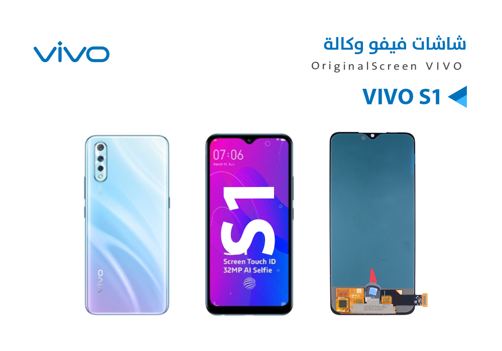 ASA - شاشات فيفو وكالة VIVO S1 - S1 PRO