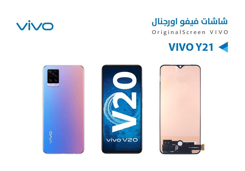 ASA - شاشات فيفو VIVO V20 (incell)