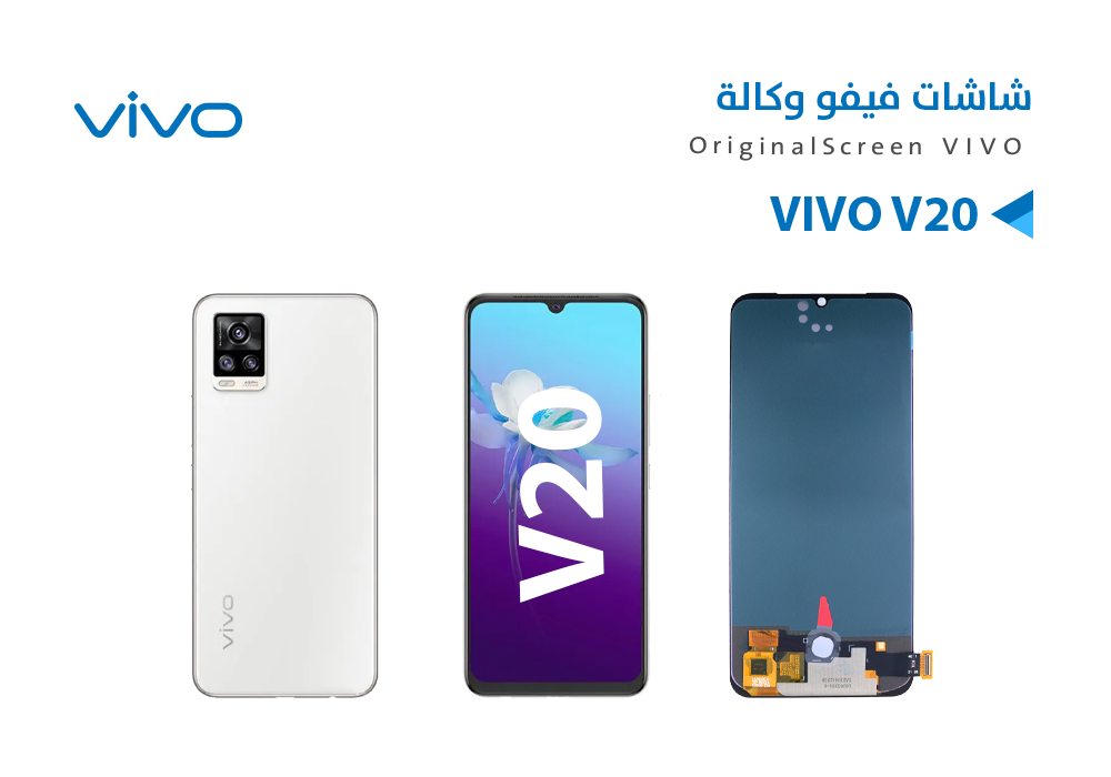 ASA - شاشات فيفو وكالة VIVO V20