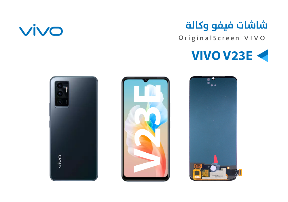 ASA - شاشات فيفو وكالة VIVO V23E