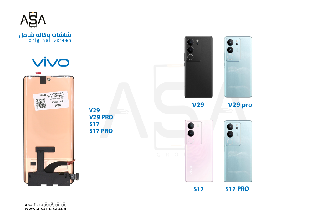 ASA - شاشات فيفو (OLED) شامل VIVO V29 - V29 PRO - S17 - S17 PRO