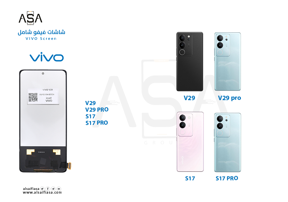 ASA - شاشات فيفو (incell) شامل VIVO V29 - V29 PRO - S17 - S17 PRO