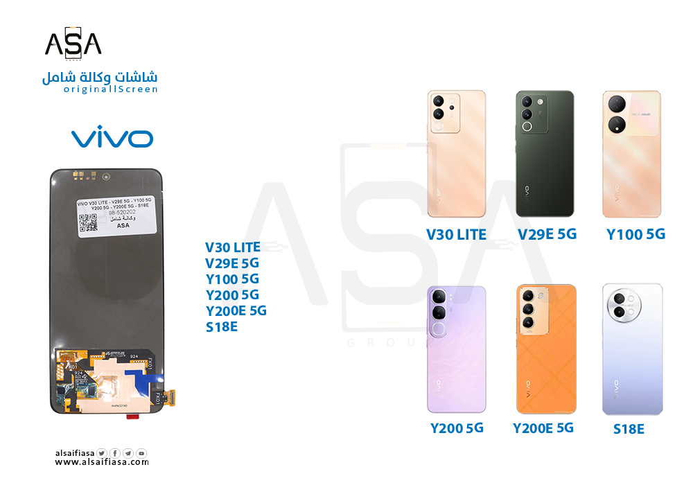 ASA - شاشات فيفو وكالة شامل VIVO V30 LITE - V29E 5G - Y100 5G - Y200 5G - Y200E 5G - S18E