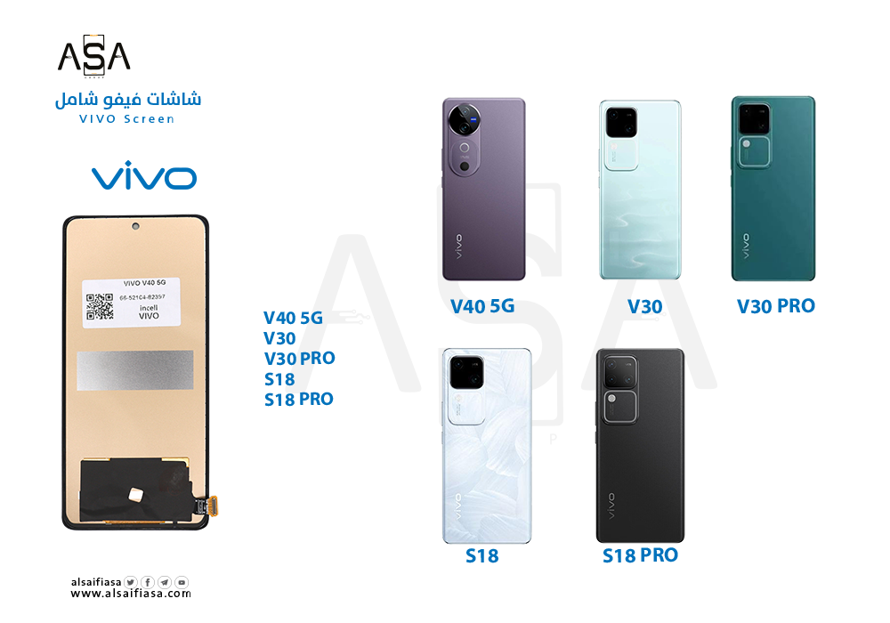 ASA - شاشات فيفو (incell) شامل VIVO V40 5G - V30 - V30 PRO - S18 - S18 PRO