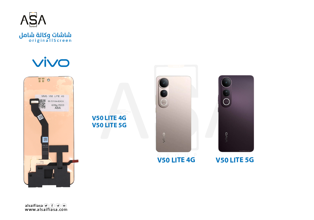 ASA - شاشات فيفو (OLED) شامل VIVO V50 LITE 4G - V50 LITE 5G