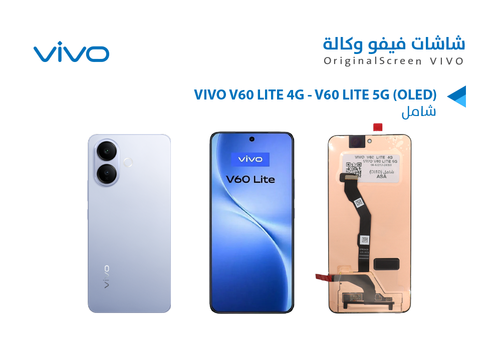 ASA - شاشات فيفو (OLED) شامل VIVO V60 LITE 4G - V60 LITE 5G