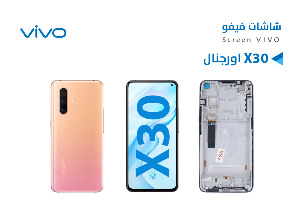 ASA - شاشات فيفو اورجنال VIVO X30 مع العضمة