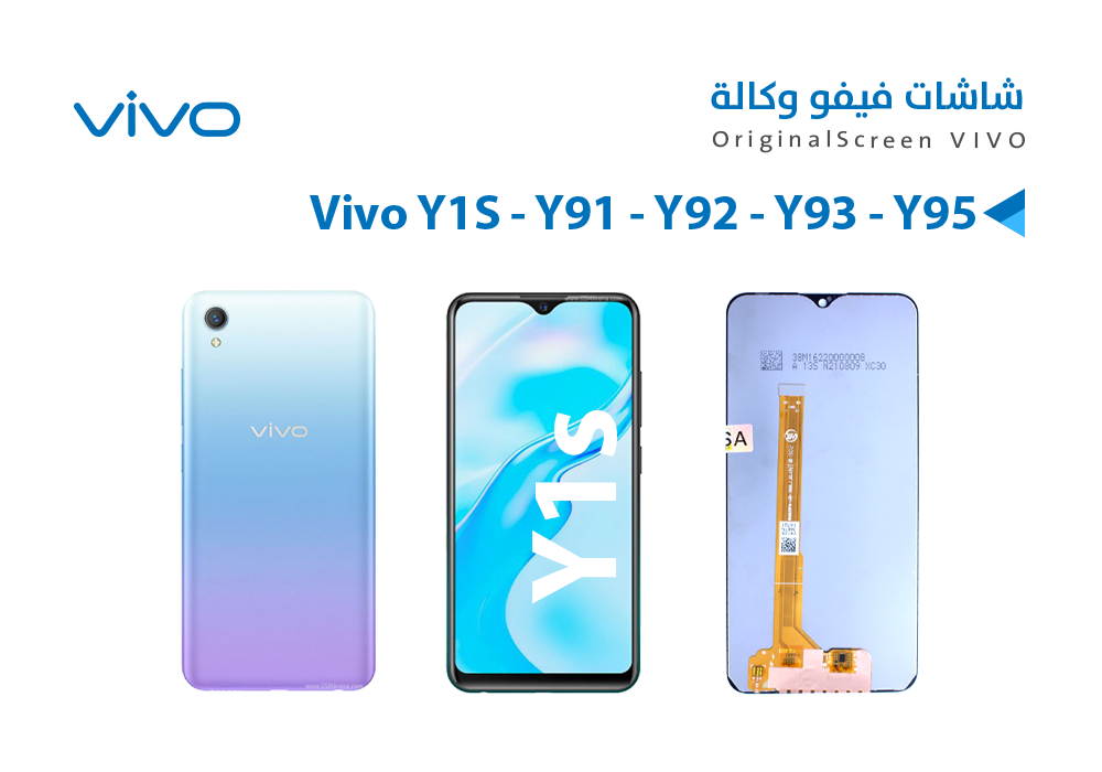 ASA - شاشات فيفو وكالة Vivo Y1S - Y91 - Y92 - Y93 - Y95