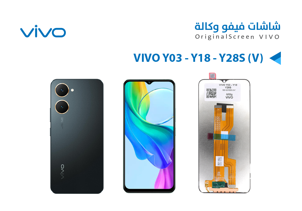 ASA - شاشات فيفو وكالة VIVO Y03 - Y18 - Y28S (V)