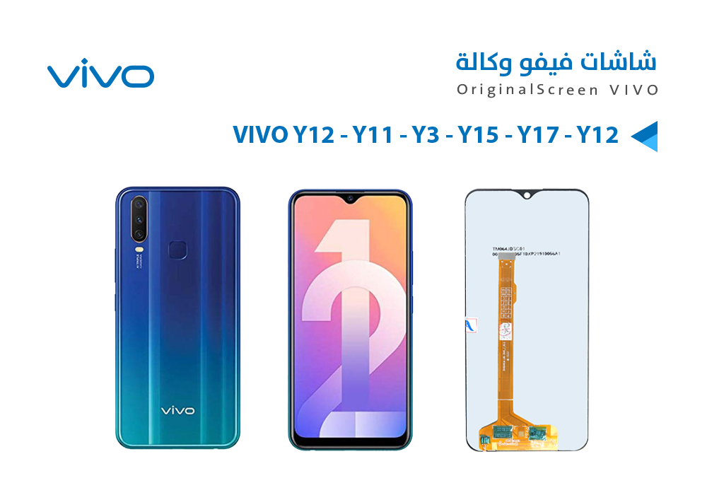 ASA - شاشات فيفو وكالة شامل VIVO Y12 - Y11 - Y15 - Y3 - Y13 - Y3S - Y17