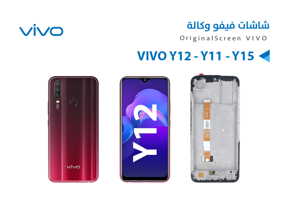 ASA - شاشات فيفو وكالة VIVO Y12 - Y11 - Y15 مع العضمة