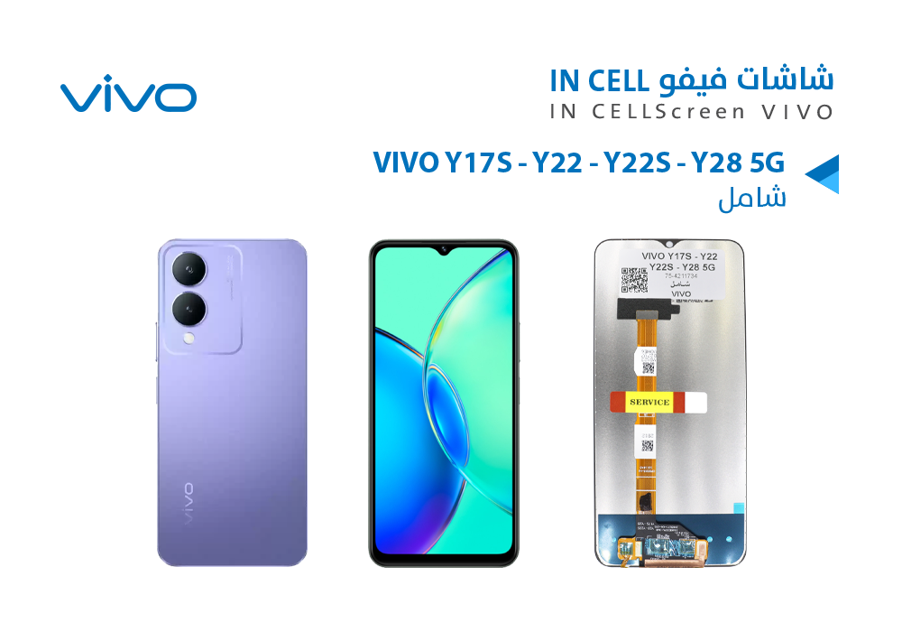 ASA - شاشات فيفو (incell) شامل VIVO Y17S - Y22 - Y22S - Y28 5G