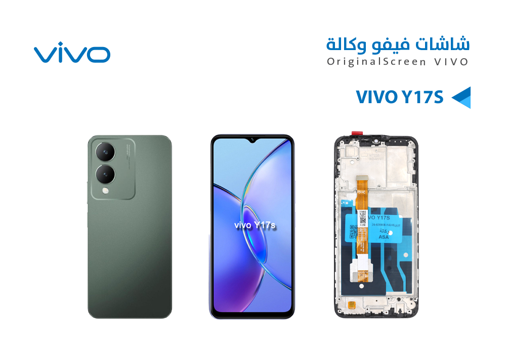 ASA - شاشات فيفو وكالة VIVO Y17S مع العضمة