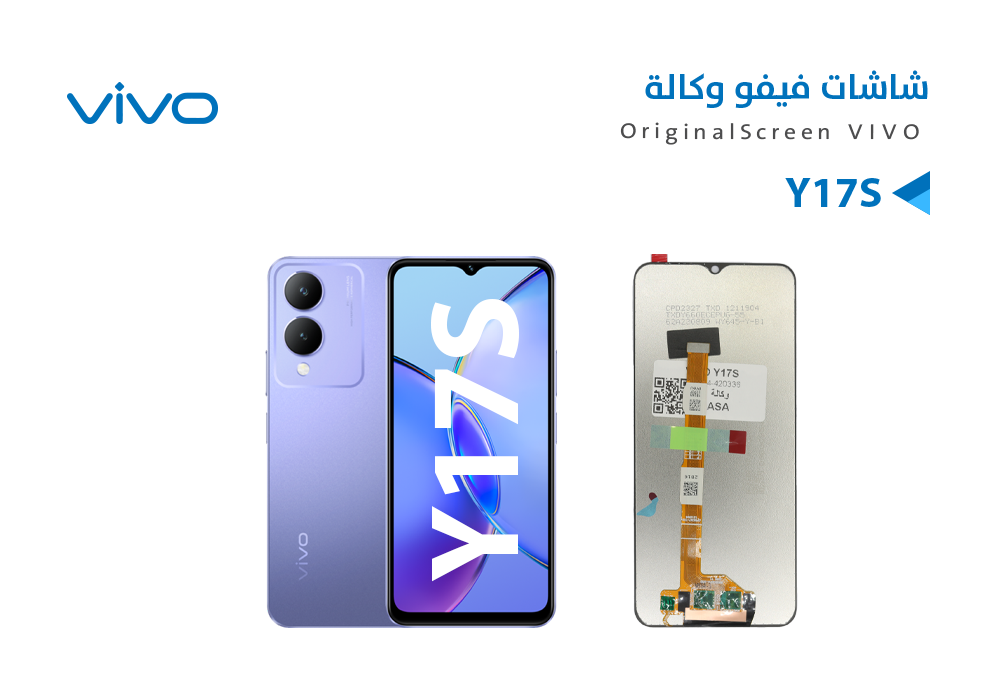 ASA - شاشات فيفو وكالة VIVO Y17S
