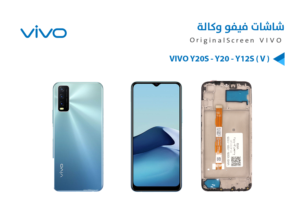 ASA - شاشات وكالة VIVO Y20S - Y20 - Y12S ( V ) مع العضمة
