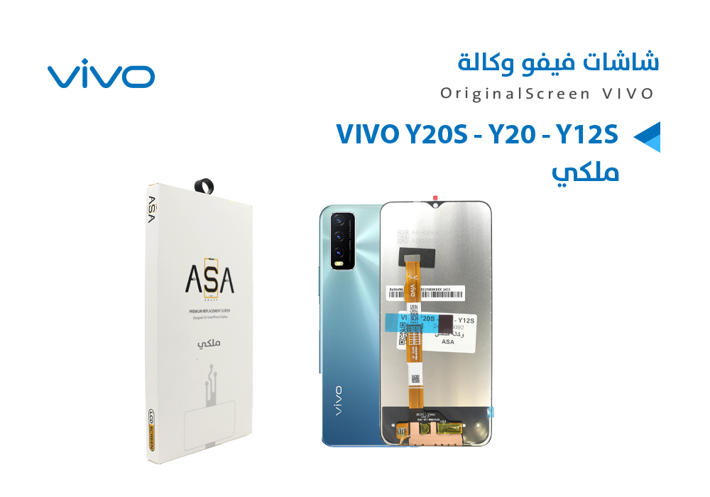 ASA - شاشات وكالة VIVO Y20S - Y20 - Y12S ملكي