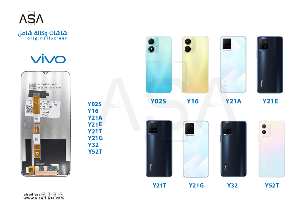 ASA - شاشات فيفو وكالة شامل VIVO Y02S - Y16 - Y21A - Y21E - Y21T - Y21G - Y32 - Y52T